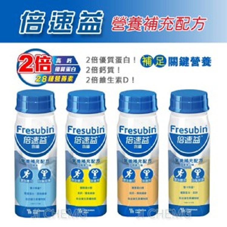 便宜出售 倍速益原味+香草