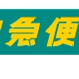 【伊恩】貨到付款 黑貓宅急便，2000元以下貨到付款手續費30元