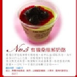 有機桑椹鮮奶酪 有機桑椹鮮奶酪 特價：$220