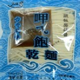 呷ㄟ飽乾麵(鐵板蘑菇)