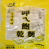 呷ㄟ飽乾麵(肉燥)