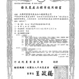 肉品認證與檢驗報告
