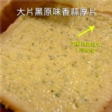 大片黑原味香蒜厚片 [單片] 吃得到一顆顆的蒜末喔