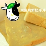 阿薩姆鮮奶厚片 [單片] 嚴選法國總統牌鮮奶油、林鳳營鮮奶、日月潭阿薩姆紅茶 特價：$20