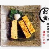 松露傳統江戶前玉子燒 特價：$128