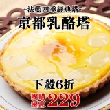 京都乳酪塔6吋