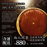 法藍四季-72%生巧克力蛋糕-6吋