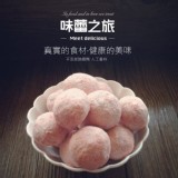雪球餅乾9入(草莓‧黑糖橙花‧花生)
