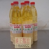 正鵝油~~小瓶裝約600c.c 超級優惠價~~~（常溫產品）