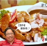 椒香鹽焗雞 ‧新開幕限至100/11/30享下列優惠價‧