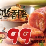 泡菜香腸加購$99(限單筆消費滿$500元) 限時特價