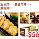 中秋特惠獻禮-A禮盒