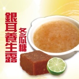 養生銀耳露 （冬瓜糖） No31 《6月底前享試吃價》美容嫩膚清腸潤肺，夏天低熱量養生極品