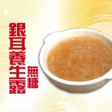 養生銀耳露 （無糖） NO.30 《6月底前享試吃價》美容嫩膚清腸潤肺，夏天低熱量養生極品
