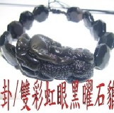 八卦開運/雙彩虹眼黑曜石貔貅手鍊/貔貅也是彩虹眼 編號 720