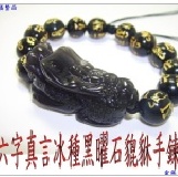 【六字真言彩虹眼黑曜石/冰種黑曜石貔貅手鍊/貔貅是冰種】 男生款//編號7021