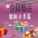 分享-2011年11月4日