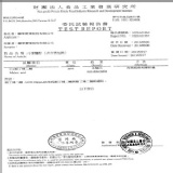 安全證明-毒澱粉檢驗報告