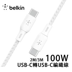免運!Belkin USB-C 2.0 100W傳輸線USB-C轉USB-C(2M)編織線 2M (2入，每入384元)