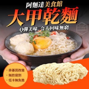大甲乾麵-阿麵達美食館