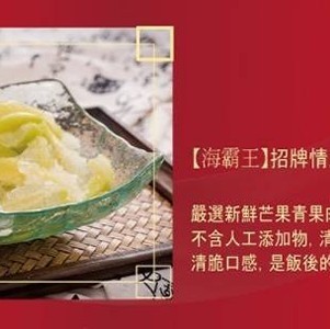 海霸王-「招牌情人果