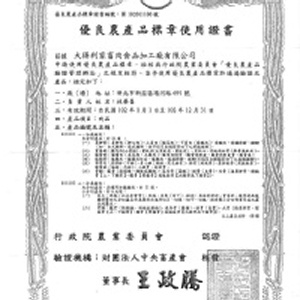 肉品認證與檢驗報告