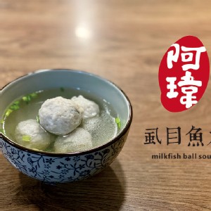 阿瑋鮮甜魚丸