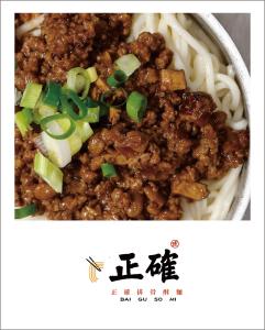 豚肉炸醬