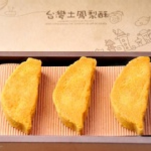 中秋節~黃金台灣鳳梨酥7入禮盒