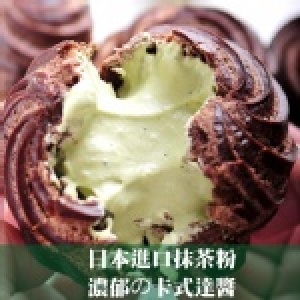 手工玫瑰黑泡芙~茶香宇治