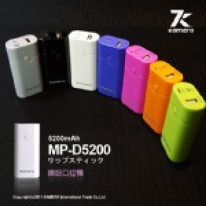 KAMERA最新5200mAh輕巧口紅機 行動電源 時尚色彩繽紛上市 讓您手機不在怕沒電唷！ 特價：$699