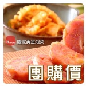 慶家-泡菜香腸【滿50瓶以上】