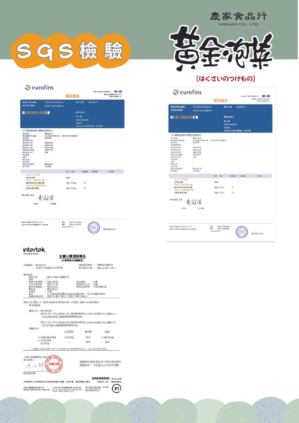 SGS檢驗，吉林至林古城地，以下檬屋保由赛产確認及要供如下，重筑单位:简求食品料，根尼銀爆出輪狀，韓荏描述:得应接单点期:檢調開始日期:回行础N新屋，括品皮男士，图表日期:到法两线低程班:沙門氏桿菌:解古機調人孩名，双核球增多伦李斯特級，金黃色能結球