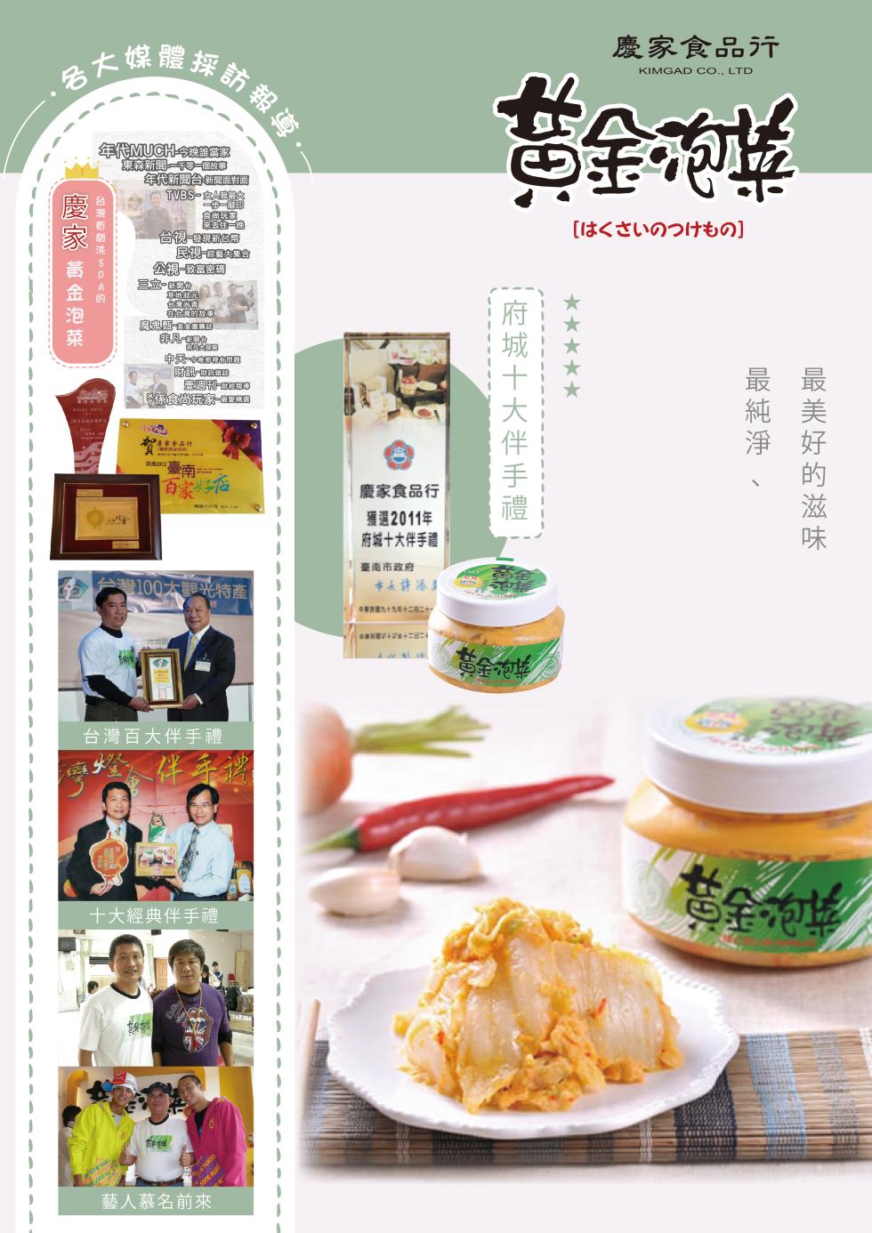 各大媒體採訪報導，慶家 黃金泡菜，台灣首创洗Spa的，年代MUCH-今晚的家，東森新聞 個，年代新聞台新画面對回，台視位玩合码，全尚玩家，公視-富密码，民视 优美大集合，意地狀元。商店。在仍無的的工，魔鬼-m，非凡的，中央1000個以，保食情玩CE，