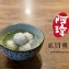 阿瑋鮮甜魚丸