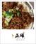 豚肉炸醬