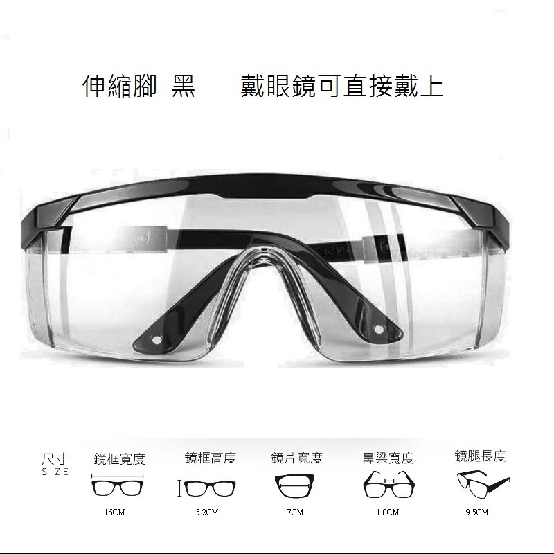 伸縮腳 黑，戴眼鏡可直接戴上，鏡框寬度，鏡框高度，鏡片寬度，鼻梁寬度，鏡腿長度。