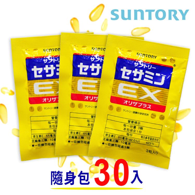 【SUNTORY 三得利】芝麻明EX隨身包3錠x30包