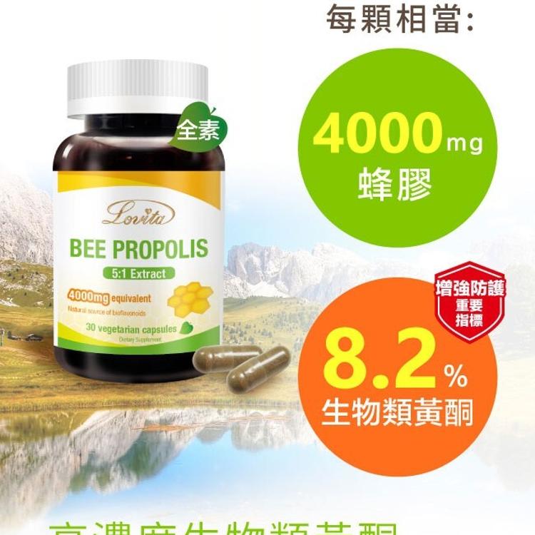 【Lovita 愛維他】蜂膠膠囊4000mg-全素﹝小資屋﹞(0102572)