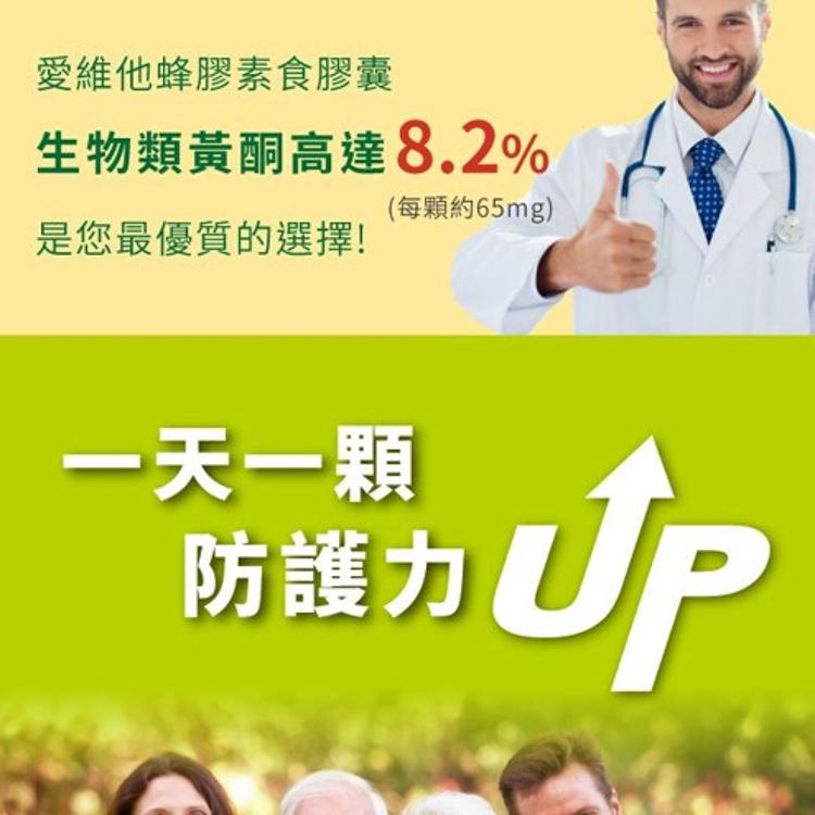 【Lovita 愛維他】蜂膠膠囊4000mg-全素﹝小資屋﹞(0102572)