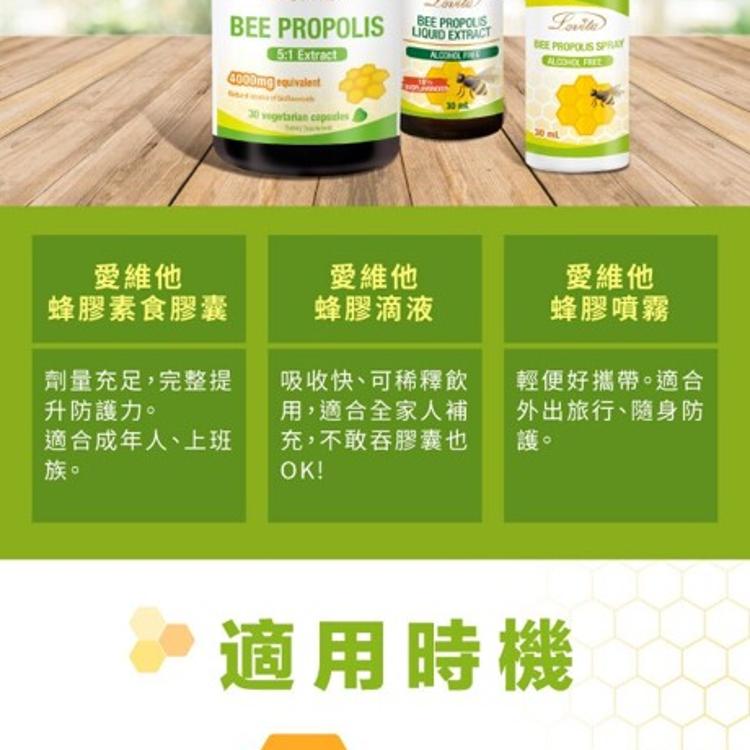 【Lovita 愛維他】蜂膠膠囊4000mg-全素﹝小資屋﹞(0102572)