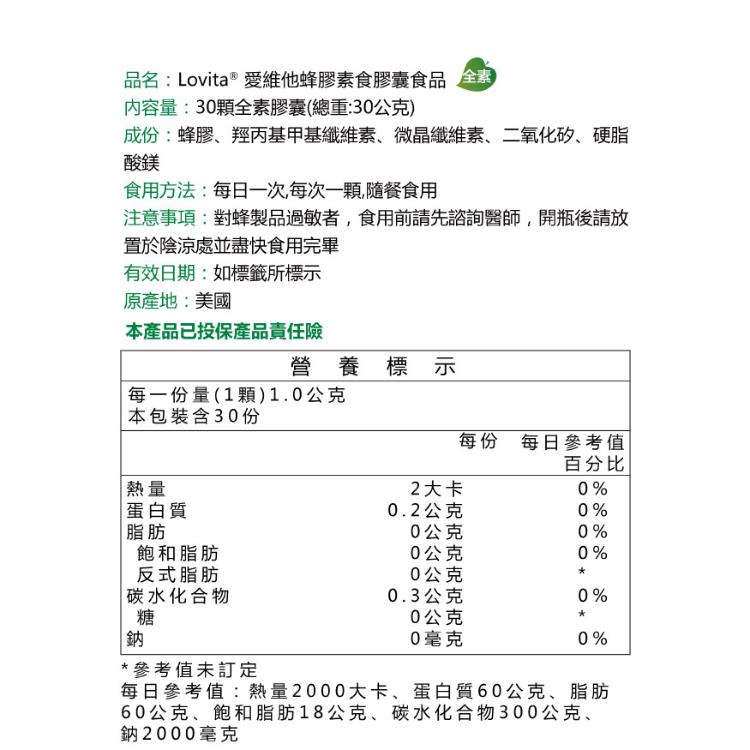 【Lovita 愛維他】蜂膠膠囊4000mg-全素﹝小資屋﹞(0102572)