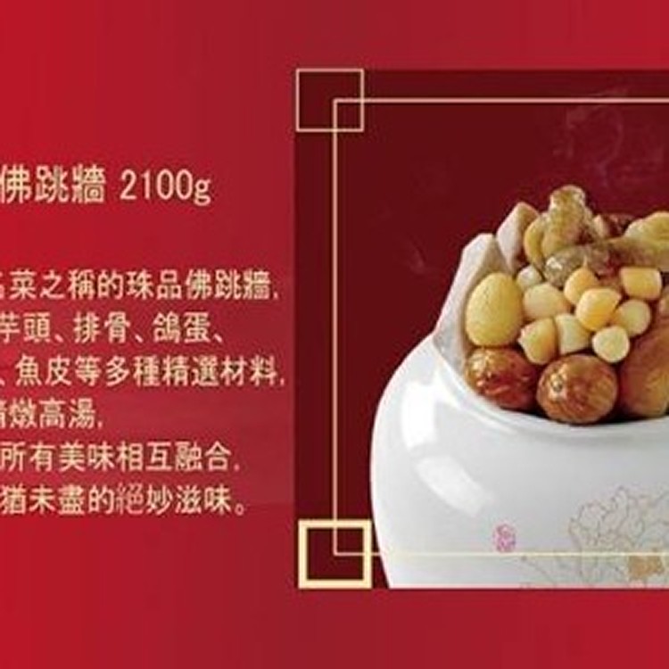 海霸王-吉祥佛跳牆