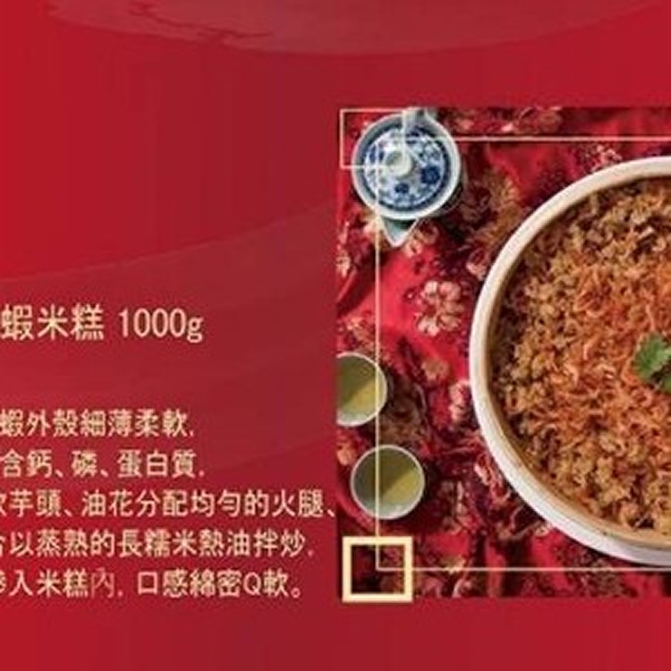 海霸王-櫻花蝦米糕