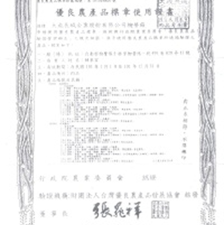 肉品認證與檢驗報告