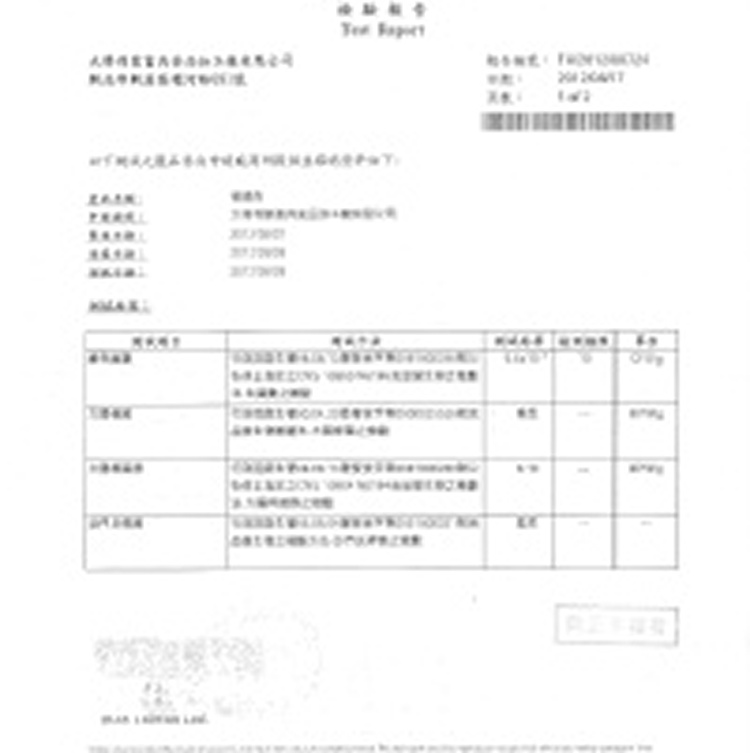肉品認證與檢驗報告