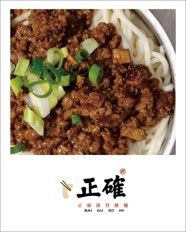 豚肉炸醬