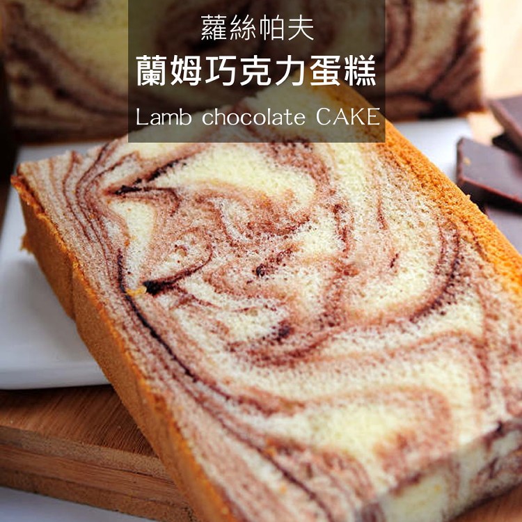 蘭姆巧克力蜂蜜蛋糕