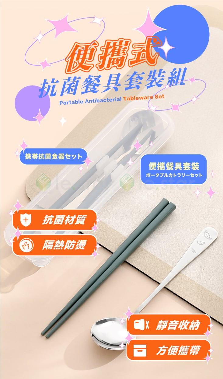 【FaSoLa】便攜式抗菌餐具套裝組