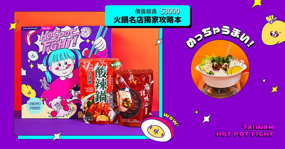 價值超過$3000，火鍋名店獨家攻略本，R ロ。